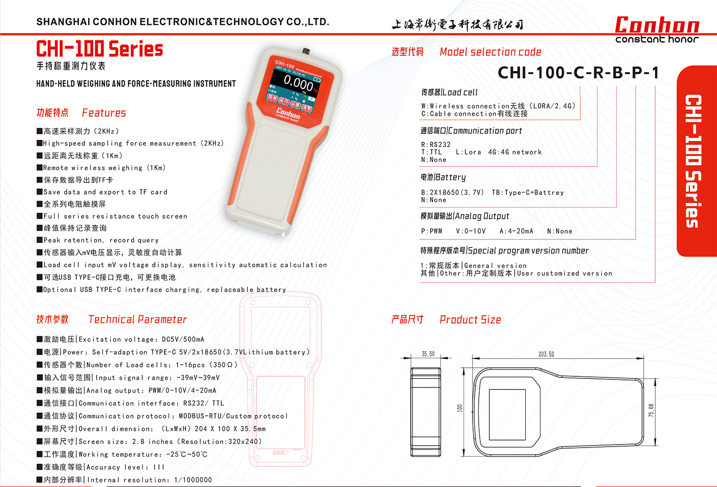 conhon tech 常衡科技