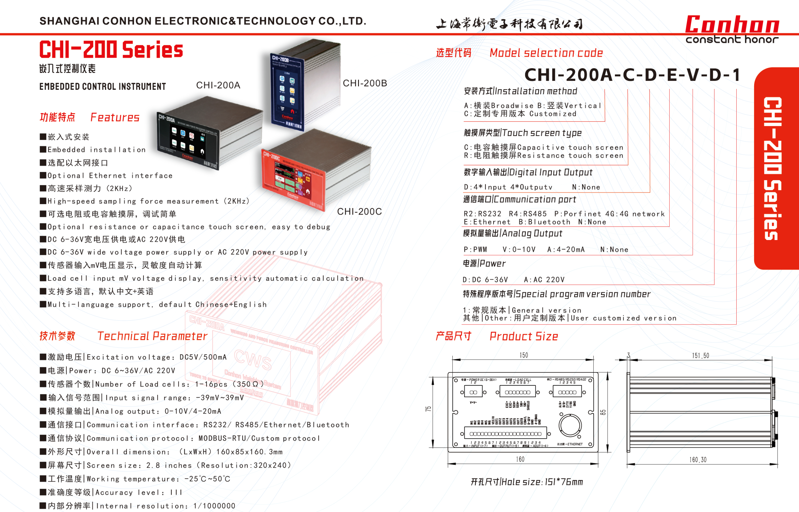 conhon tech 常衡科技