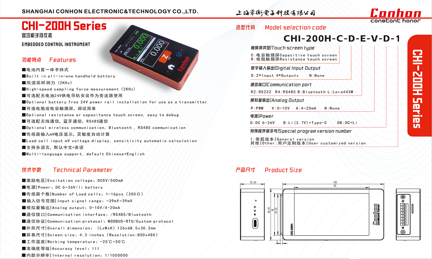 conhon tech 常衡科技